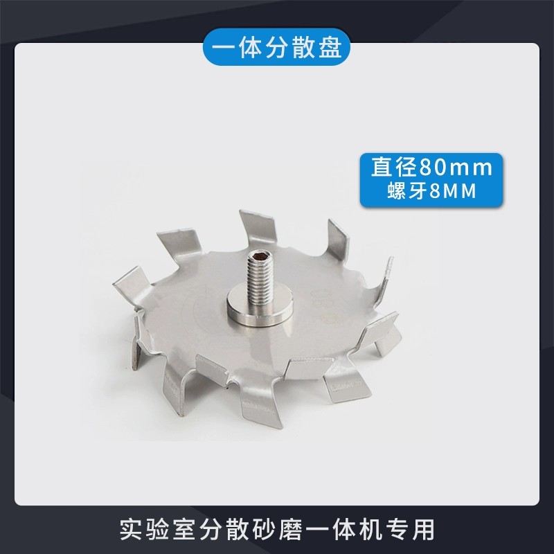 304不锈钢一体分散盘搅拌机带8mm螺丝锯齿盘